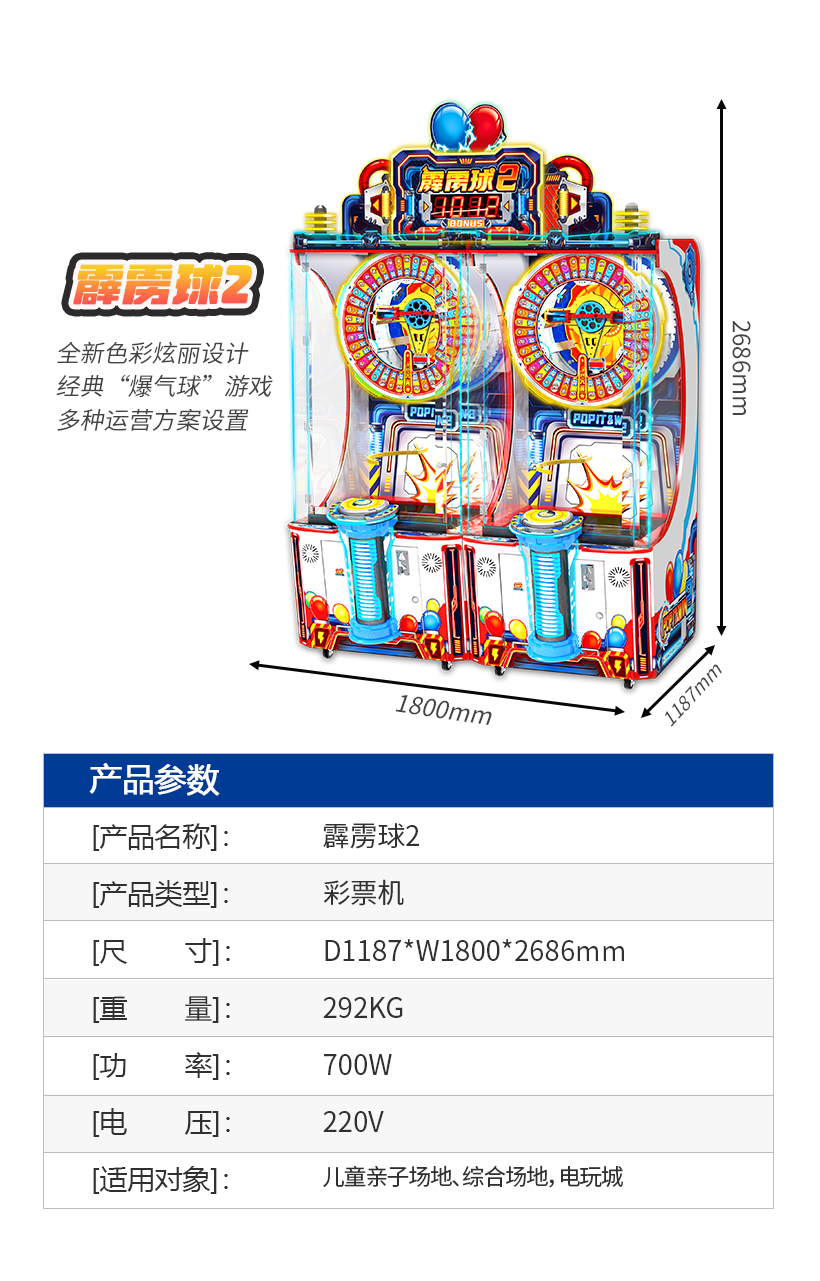 霹雳球2-电玩城设备