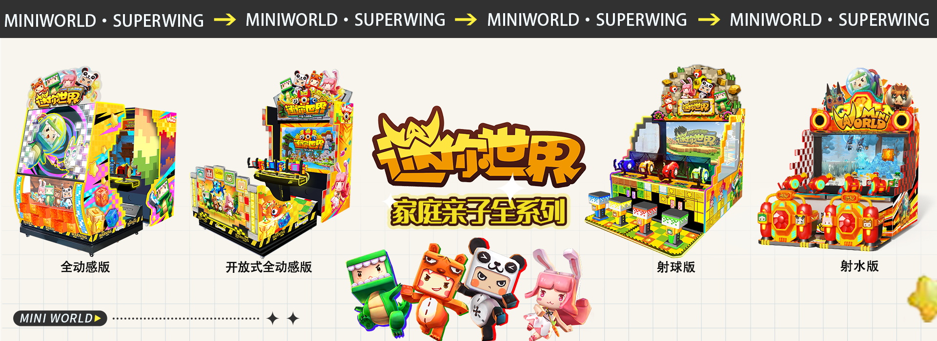 迷你世界开放式